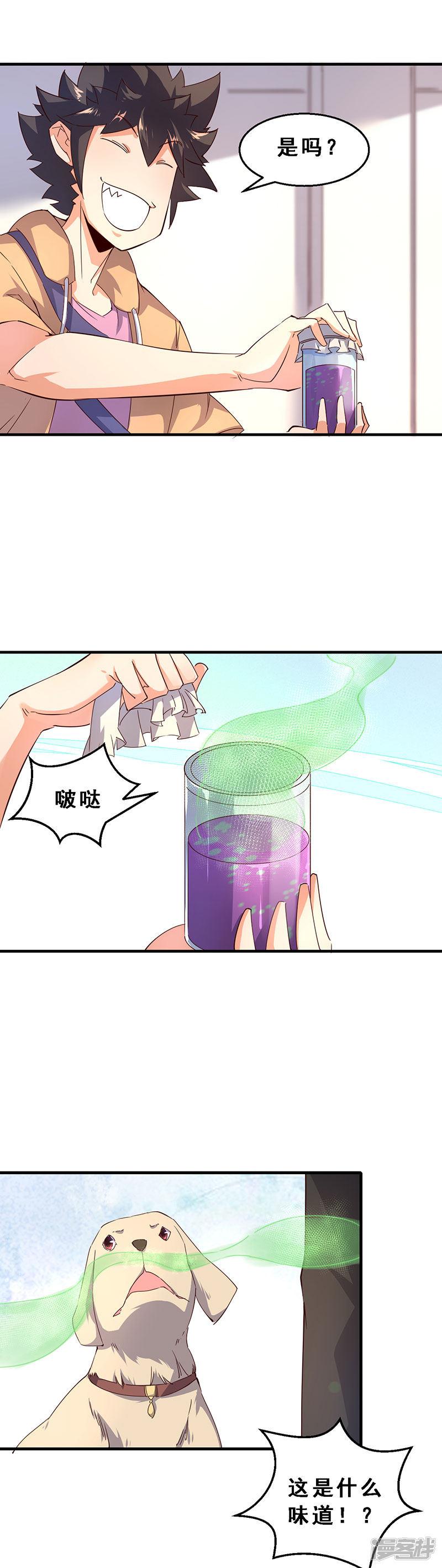 第40话 躺着拿钱-1