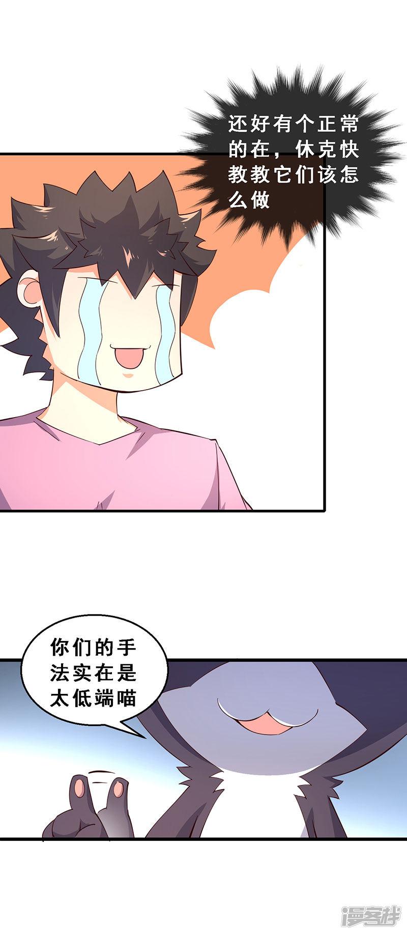 第46话 贼窝？-5