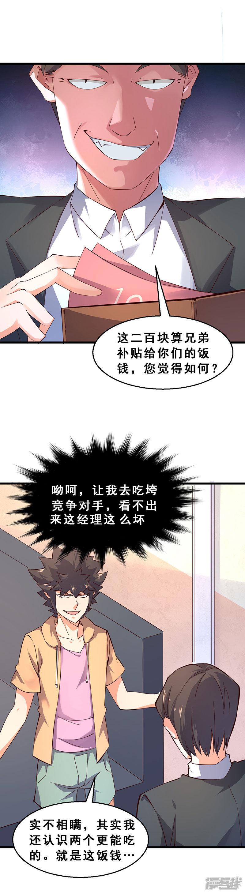 第48话 瞧不起谁呢！-1