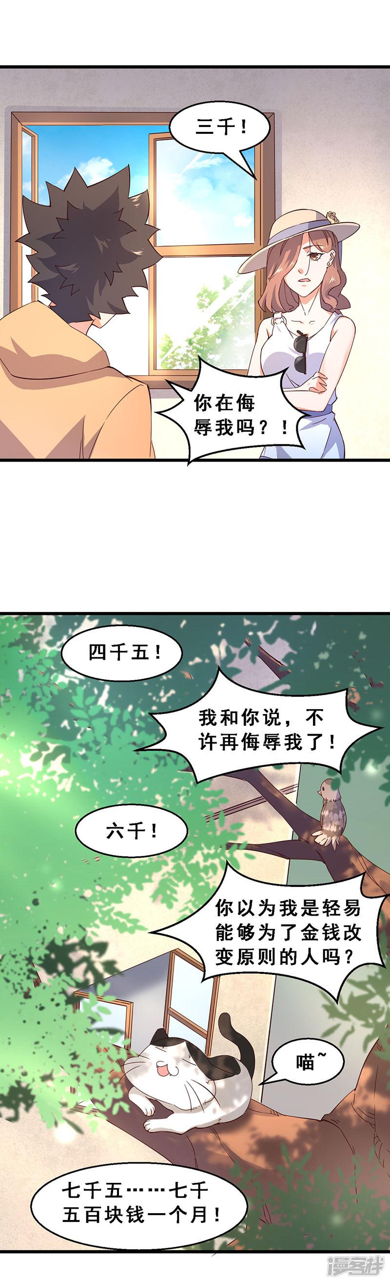 第54话 钱的诱惑-3