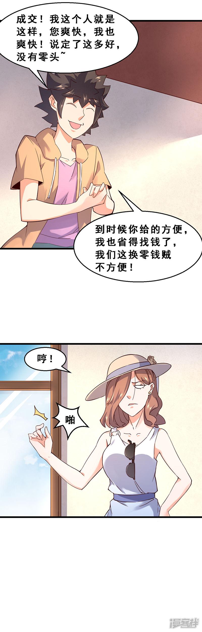 第54话 钱的诱惑-6