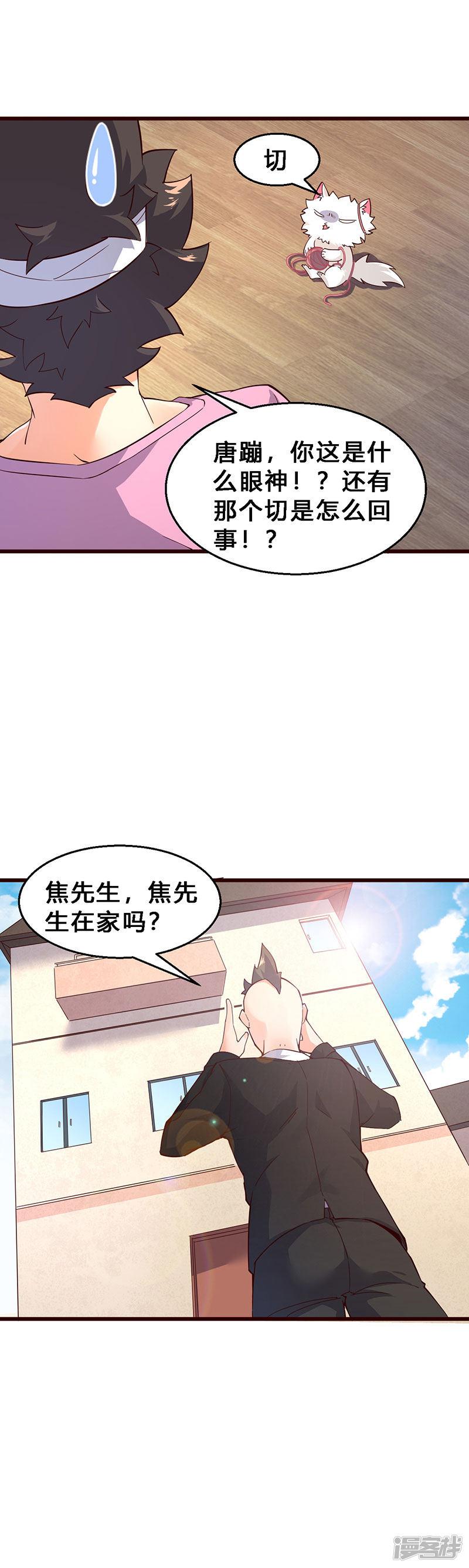 第67话 禁忌之词-3