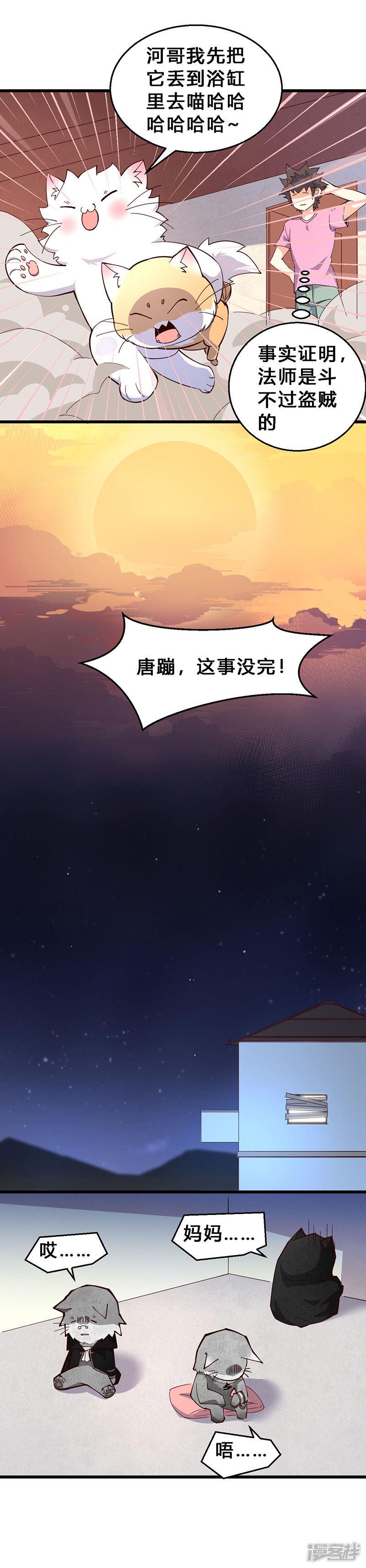 第69话 法师当然斗不过盗贼！-12