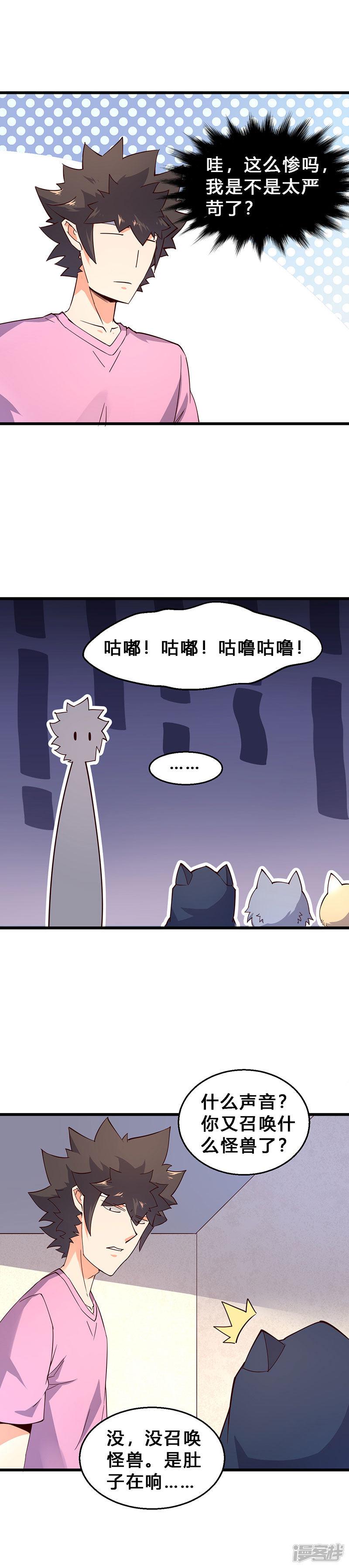 第69话 法师当然斗不过盗贼！-13