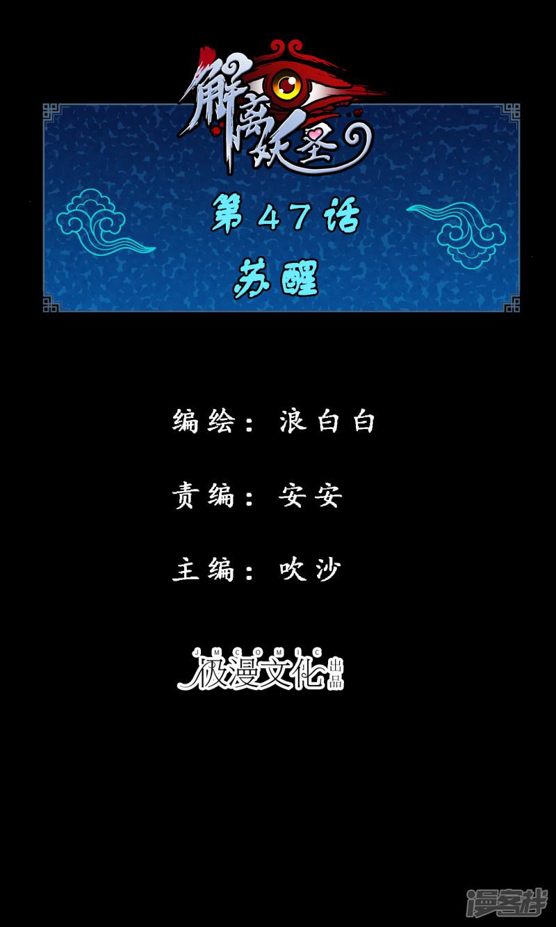 第47话 苏醒-0