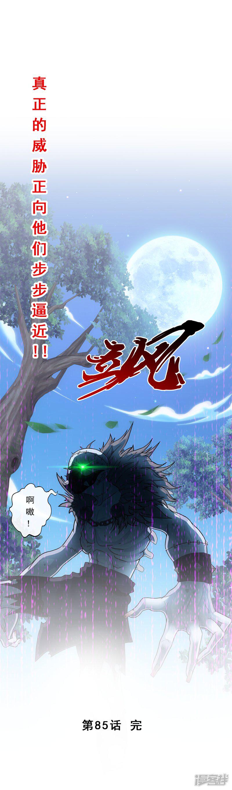 第85话 封印&middot;破除-43