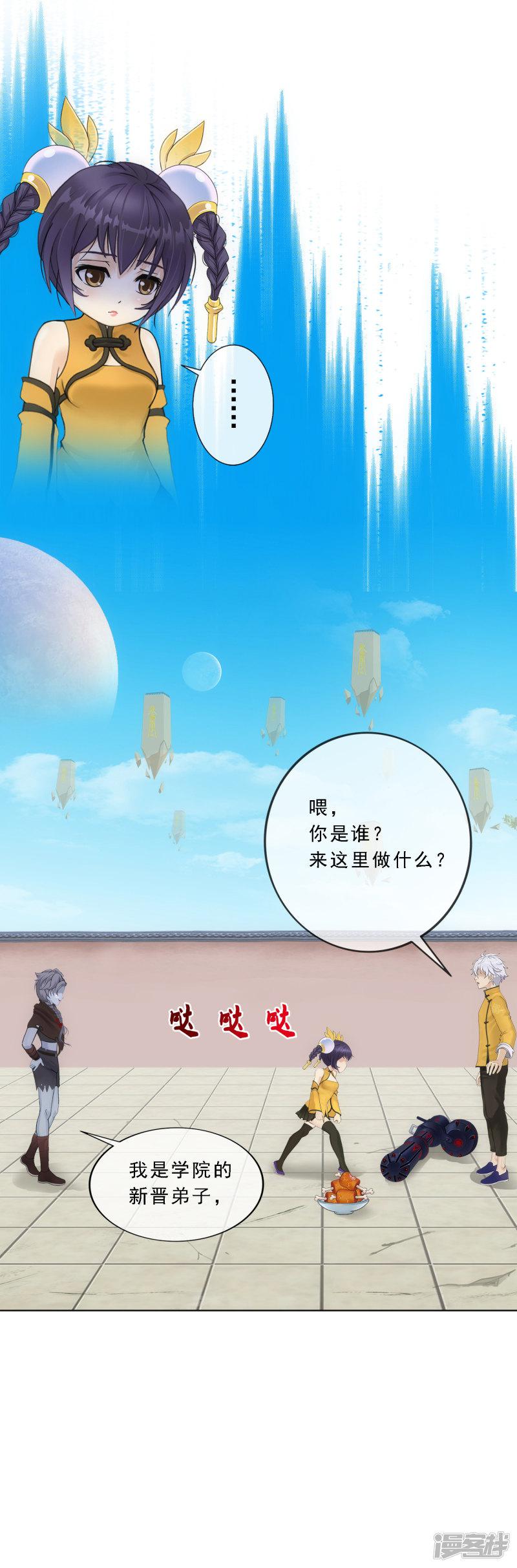 第100话 新晋弟子-28