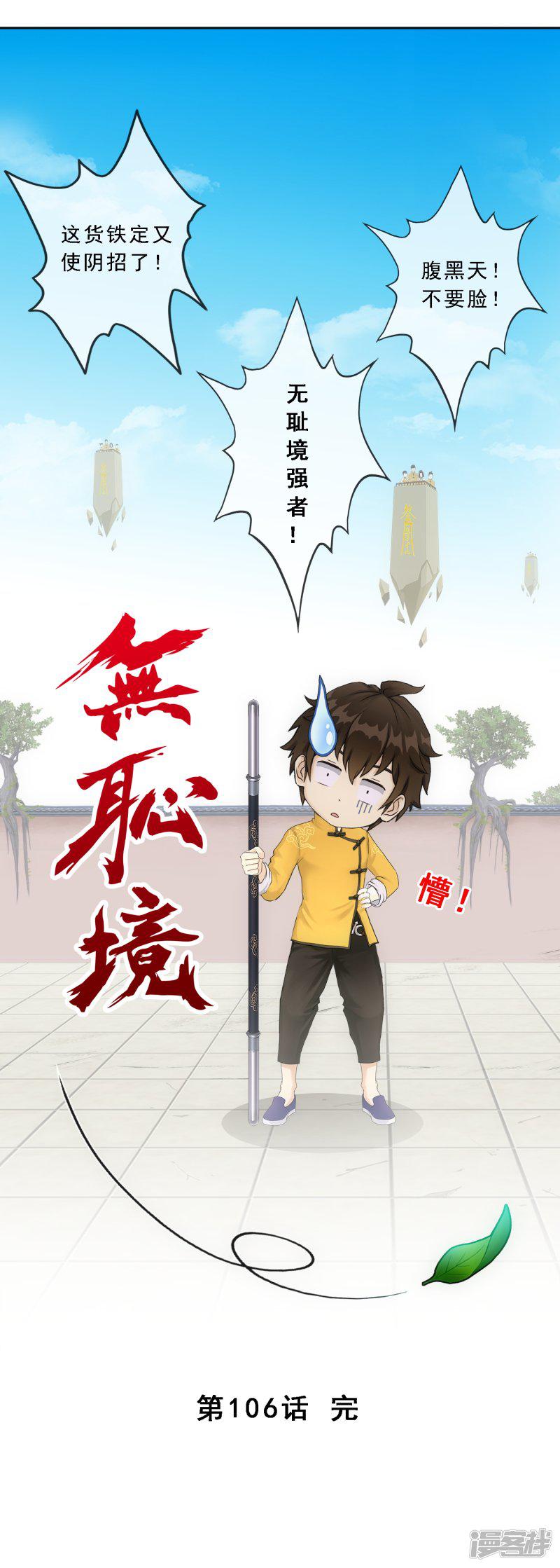 第106话 哗然-46