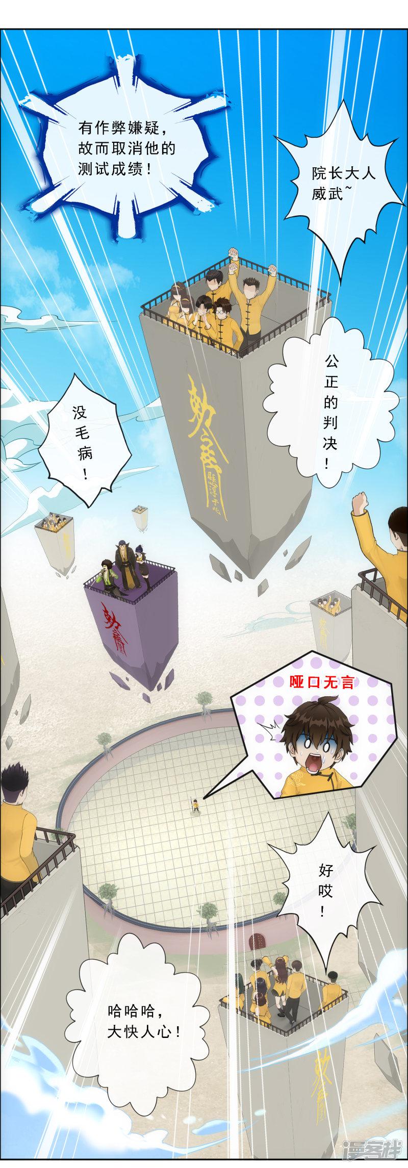 第107话 十强诞生-6