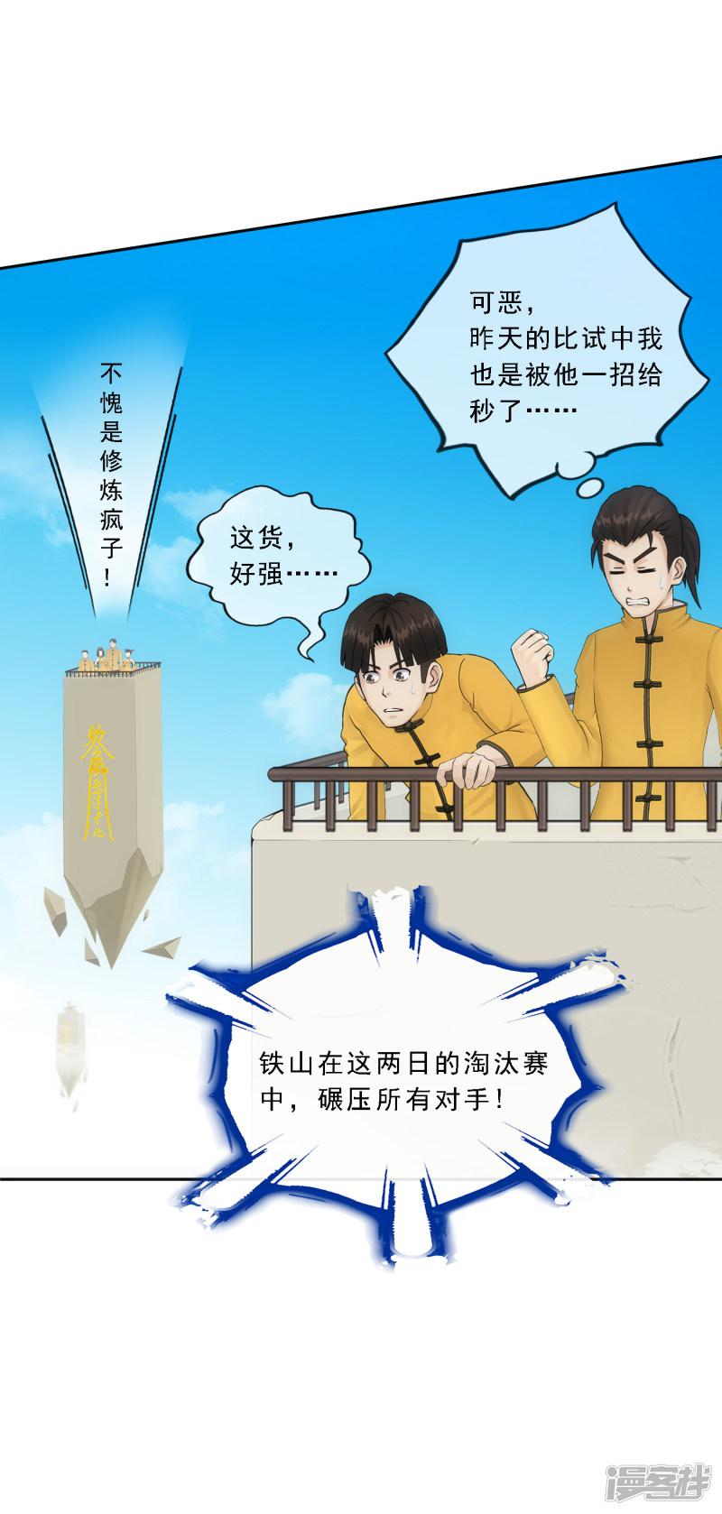 第109话 淘汰赛-3