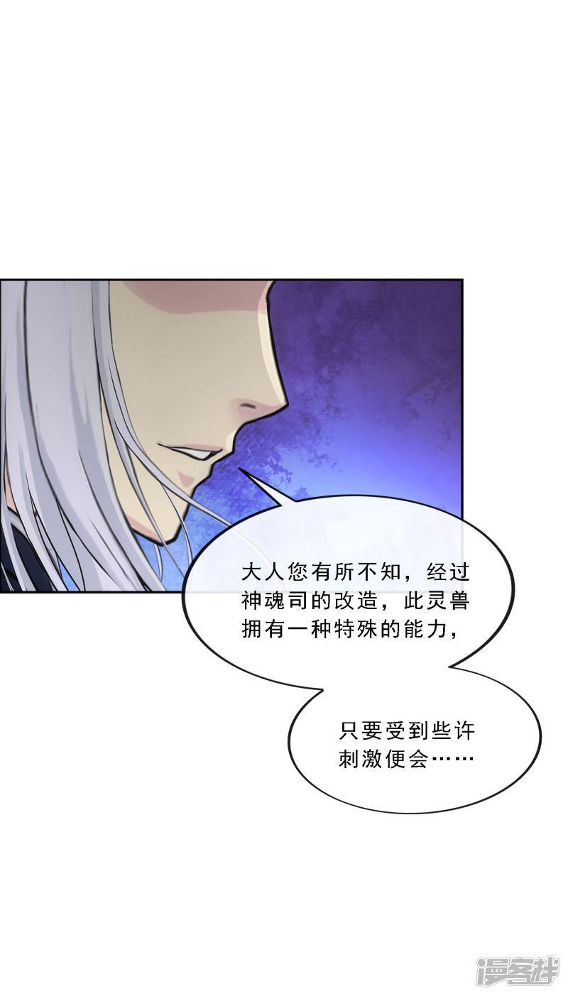 第138话 诡异的灵兽-21