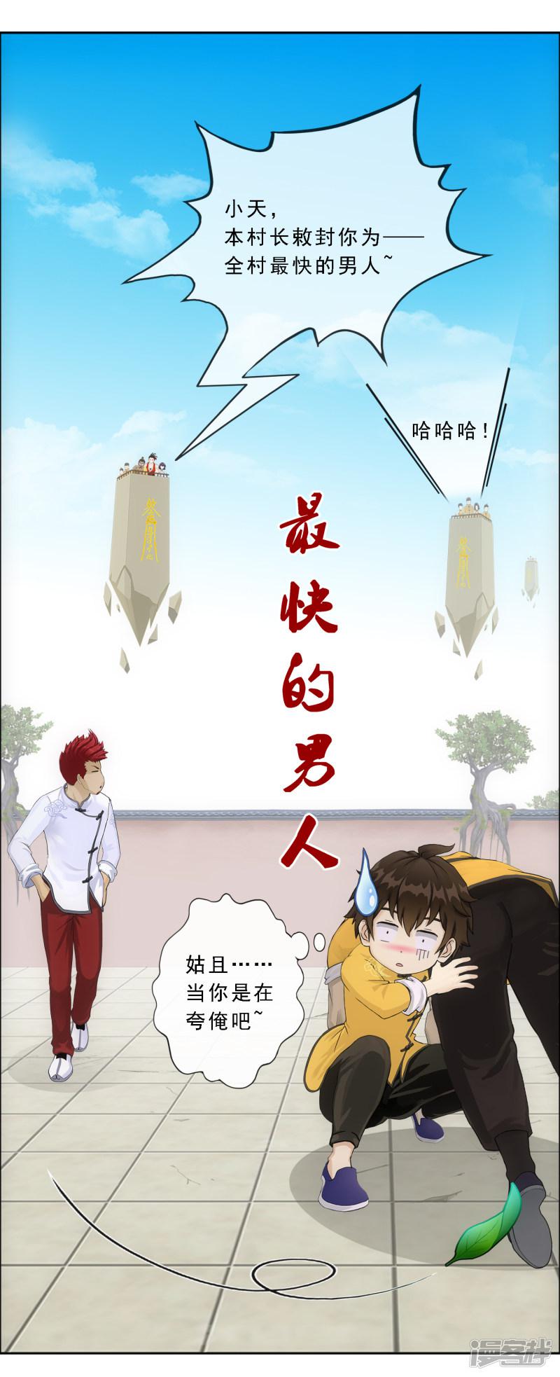 第154话 黑风雷&middot;瞬-17