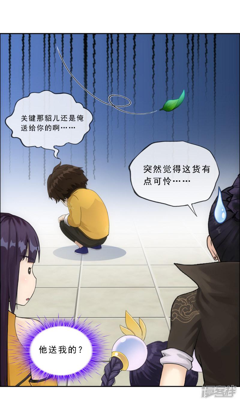 第173话 未婚夫-21