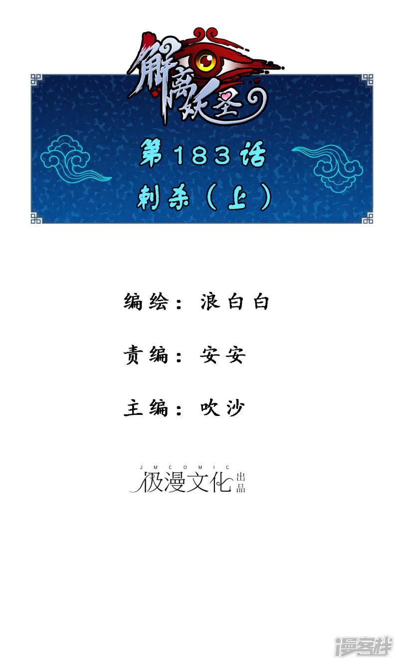 第183话 刺杀1-0