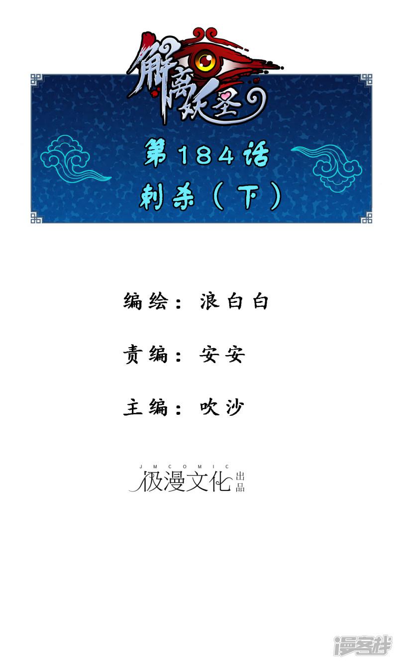 第184话 刺杀2-0