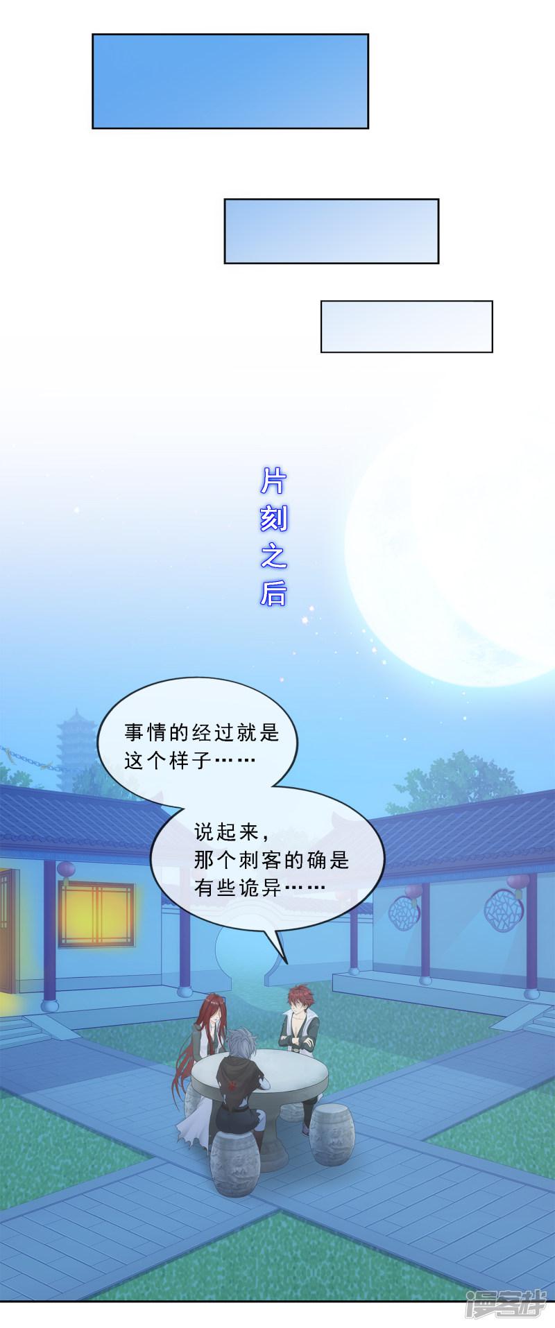 第186话 沙不死-20