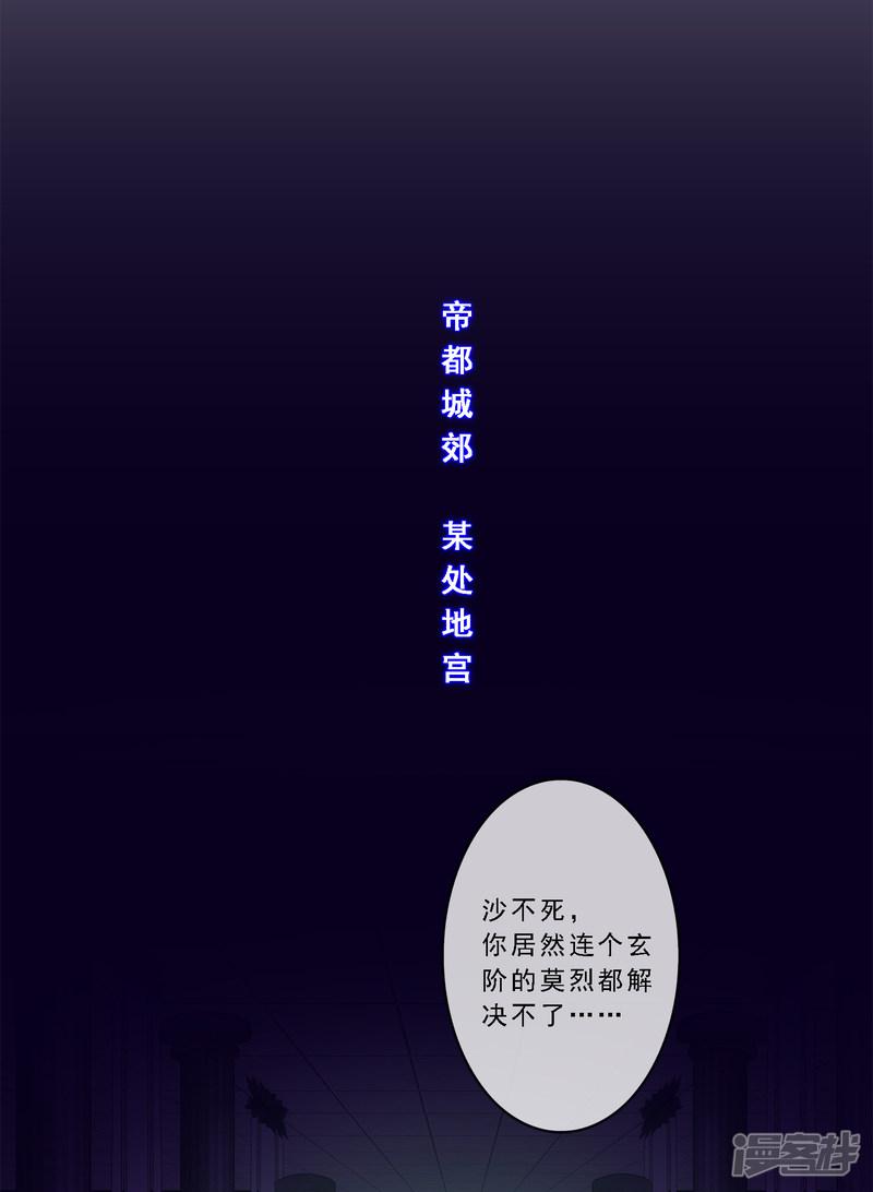 第186话 沙不死-31