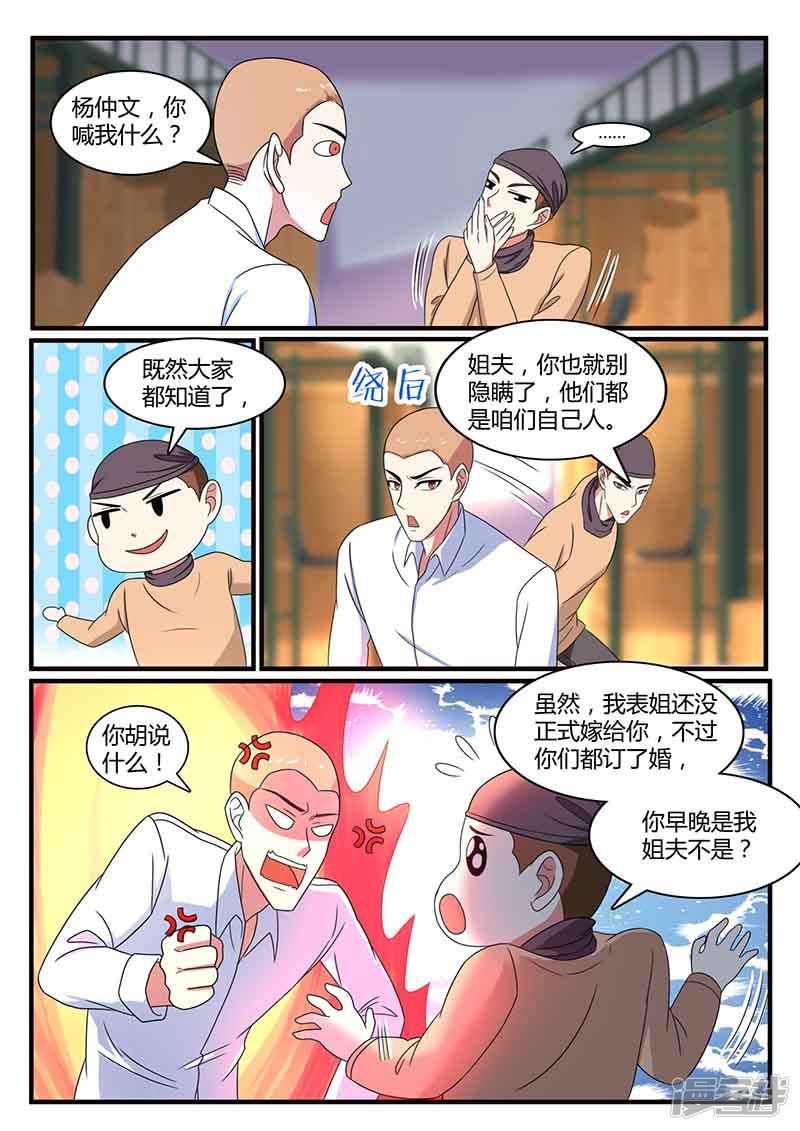 第37话 攀亲戚-8