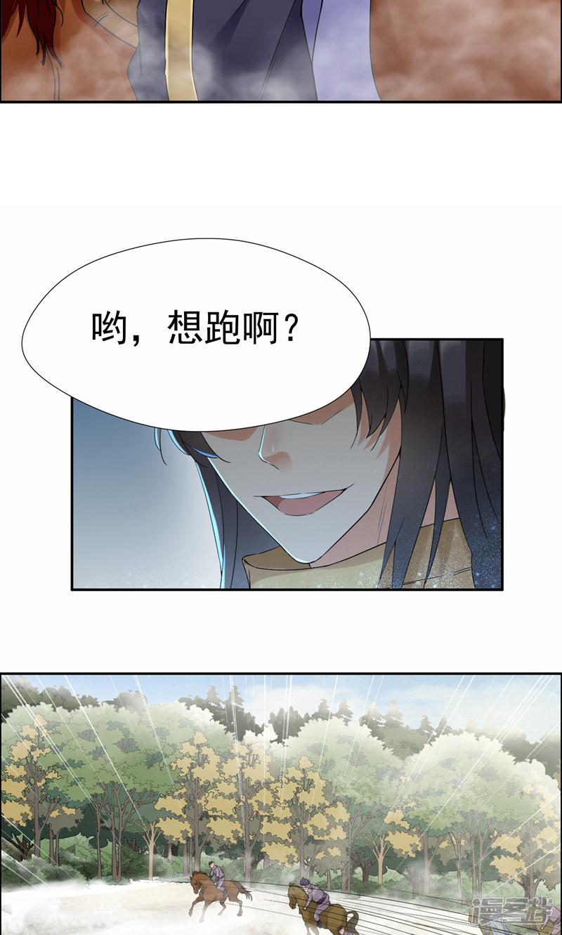 第40话 前有猜忌，后有追杀-7