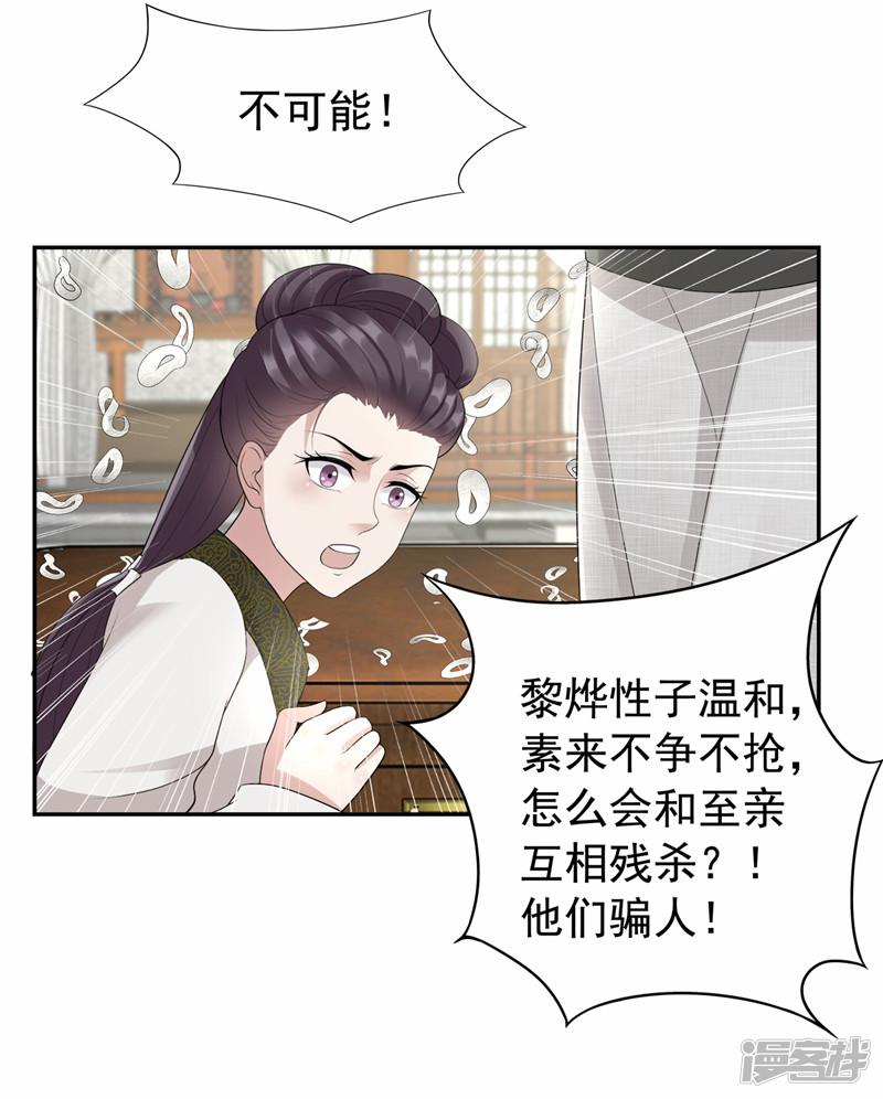 第45话 爱妃知晓未来-18