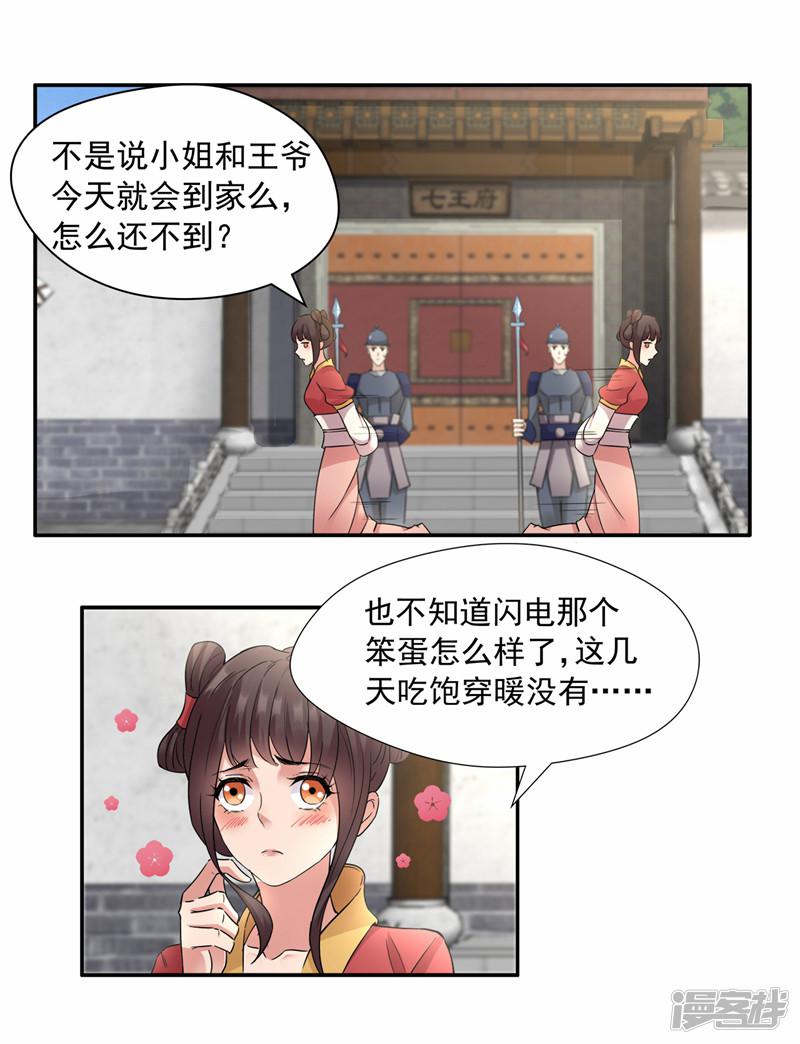 第46话 报复闪电的方法-2