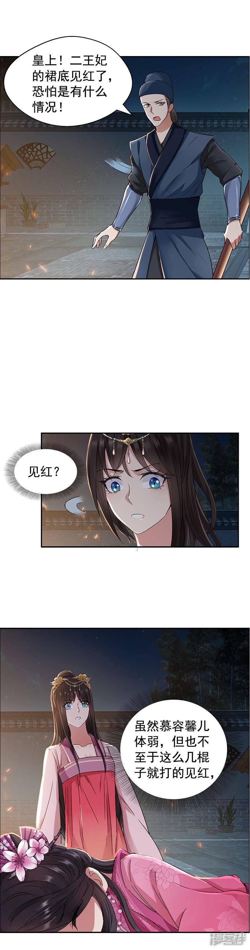 第53话 小产？-7