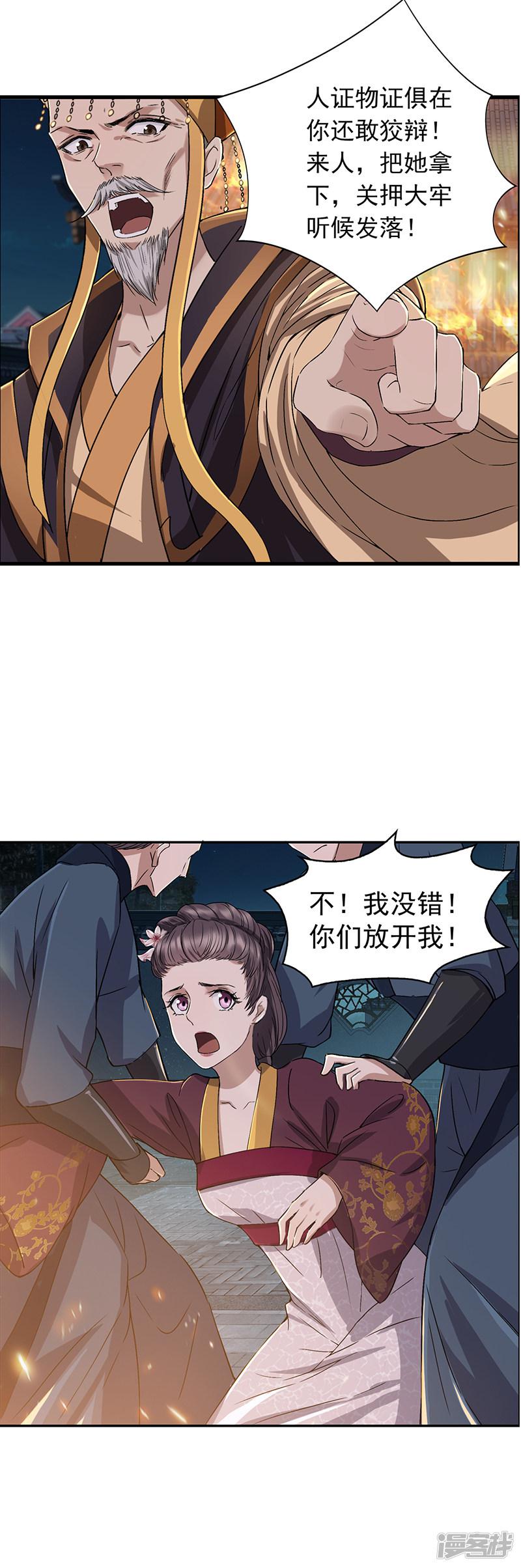 第54话 皇后的城府-6