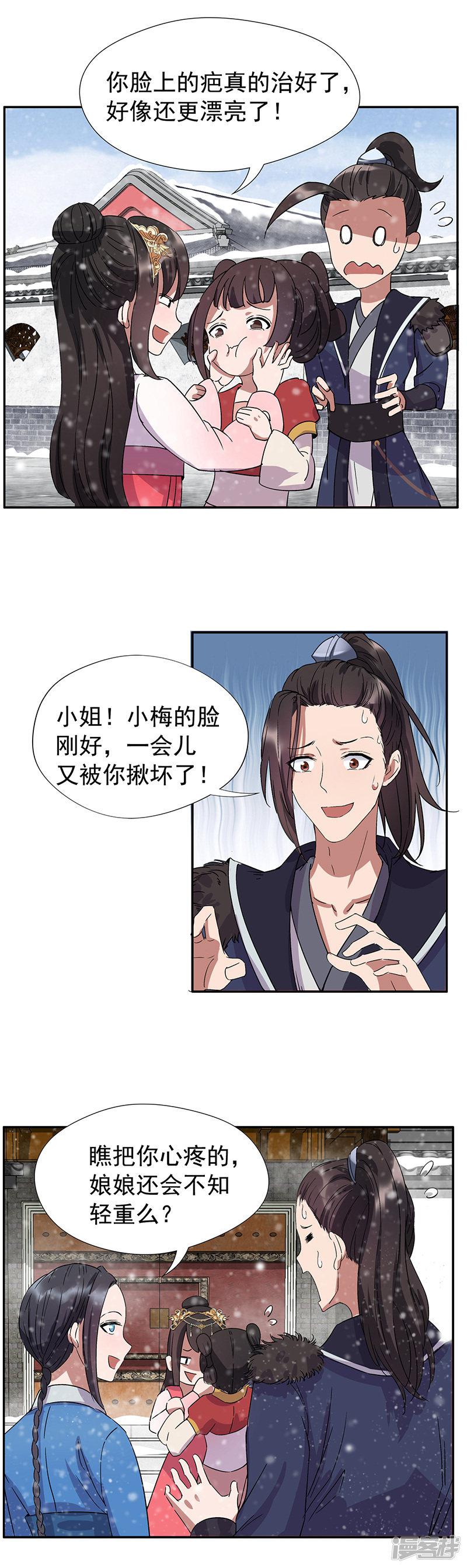 第55话 小梅回府-6