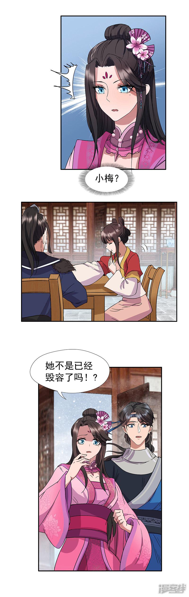 第55话 小梅回府-10