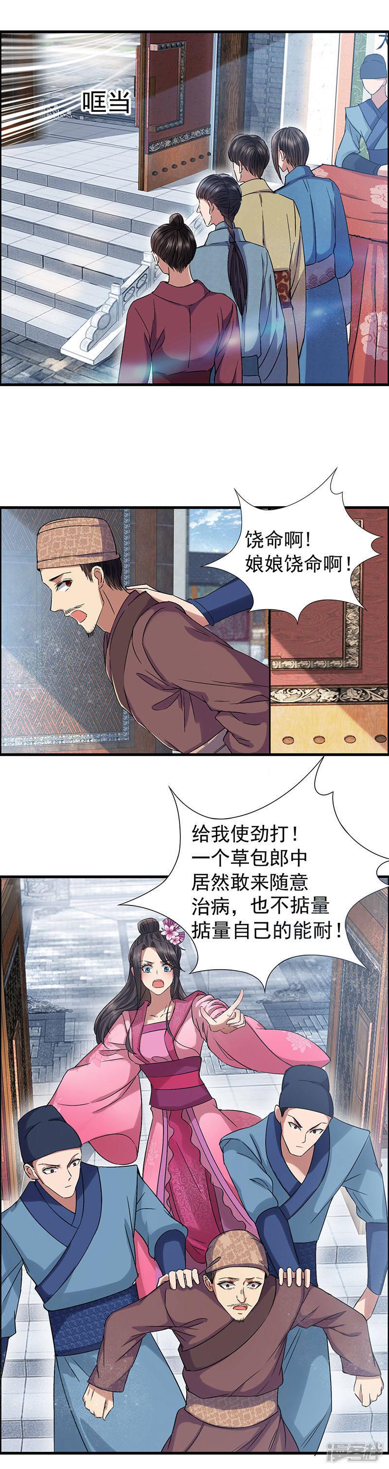 第65话 赤脚华佗-1