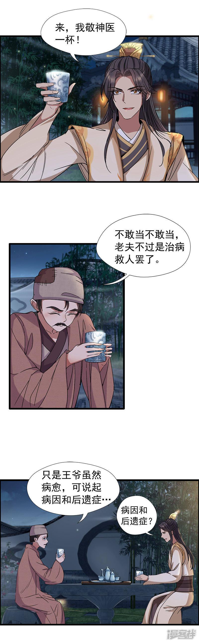 第66话 醉翁之意不在酒-4