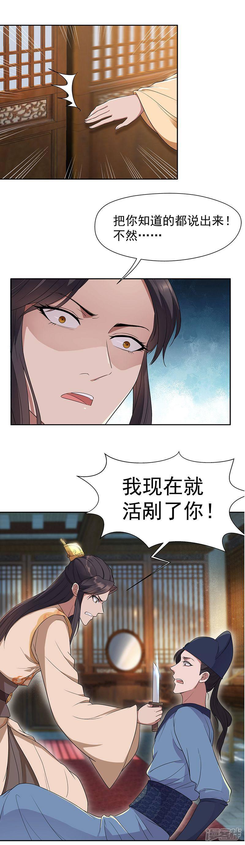 第67话 东窗事发-5