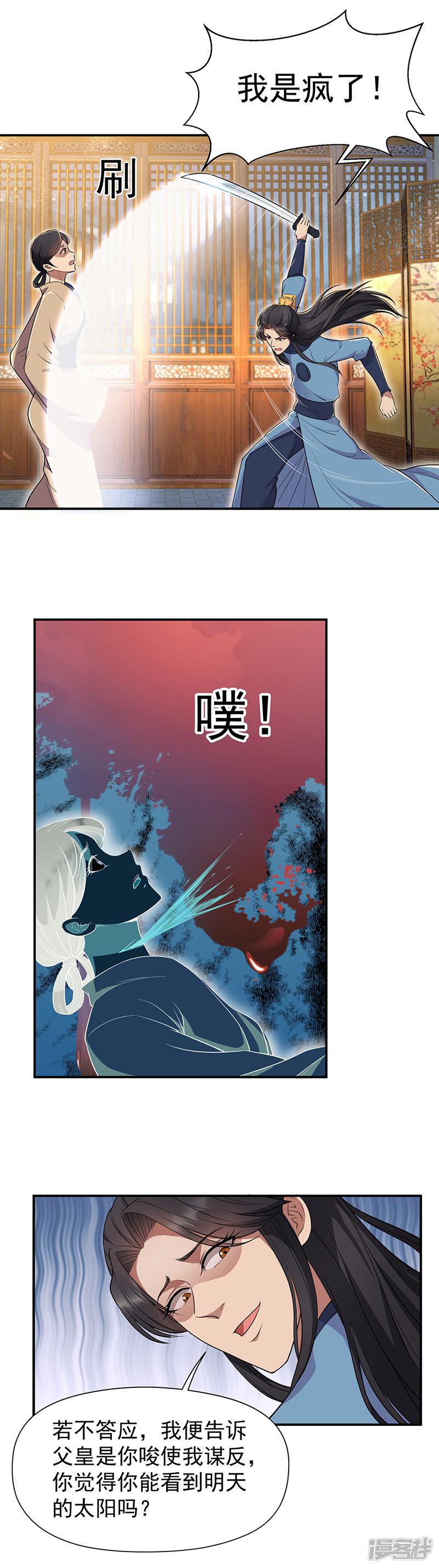 第72话 最后的早朝-5