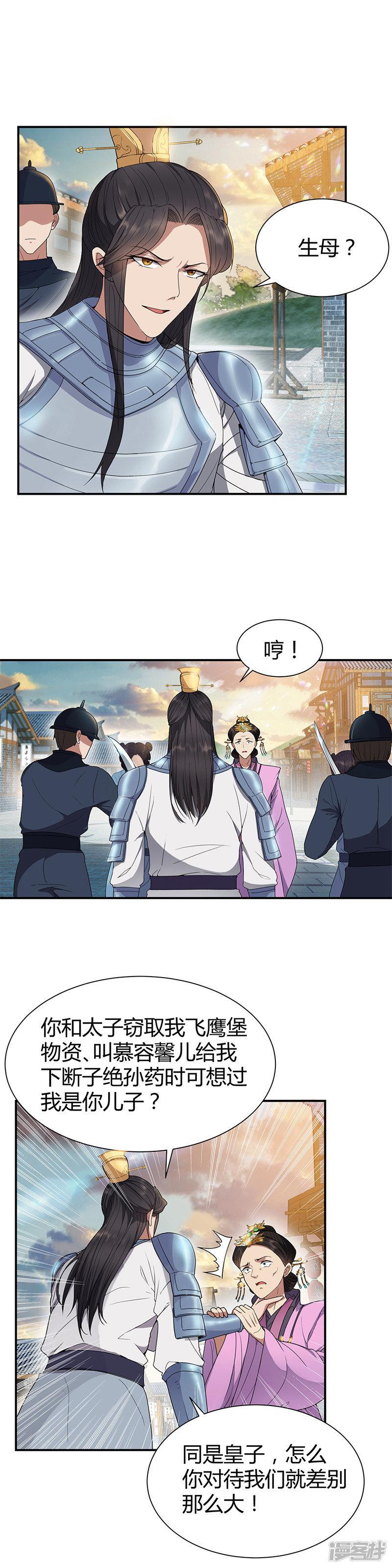 第74话 你竟如此狼子野心-1