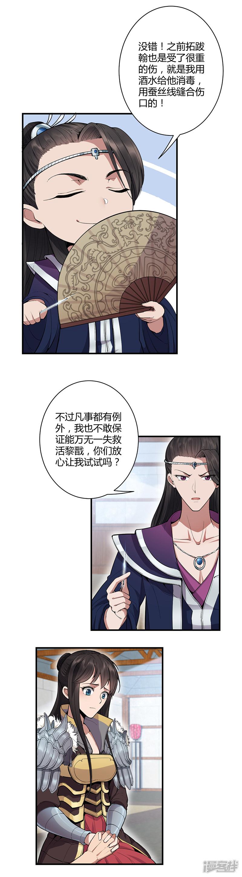 第83话 孤注一掷-6