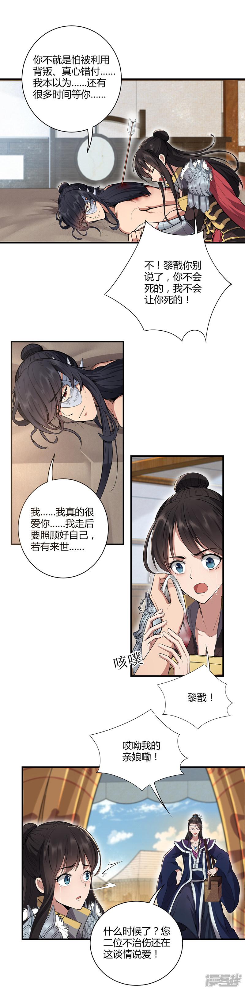 第83话 孤注一掷-4