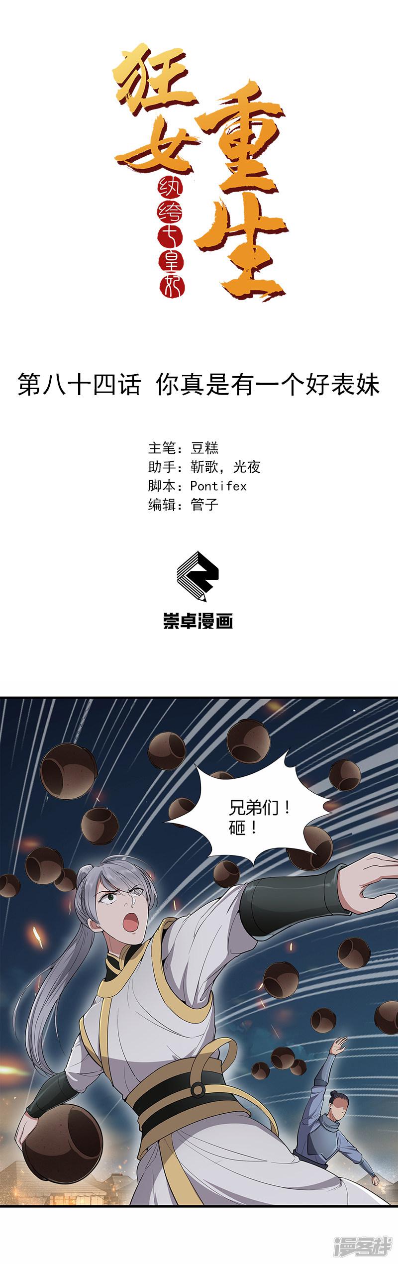 第84话 你真是有一个好表妹-0