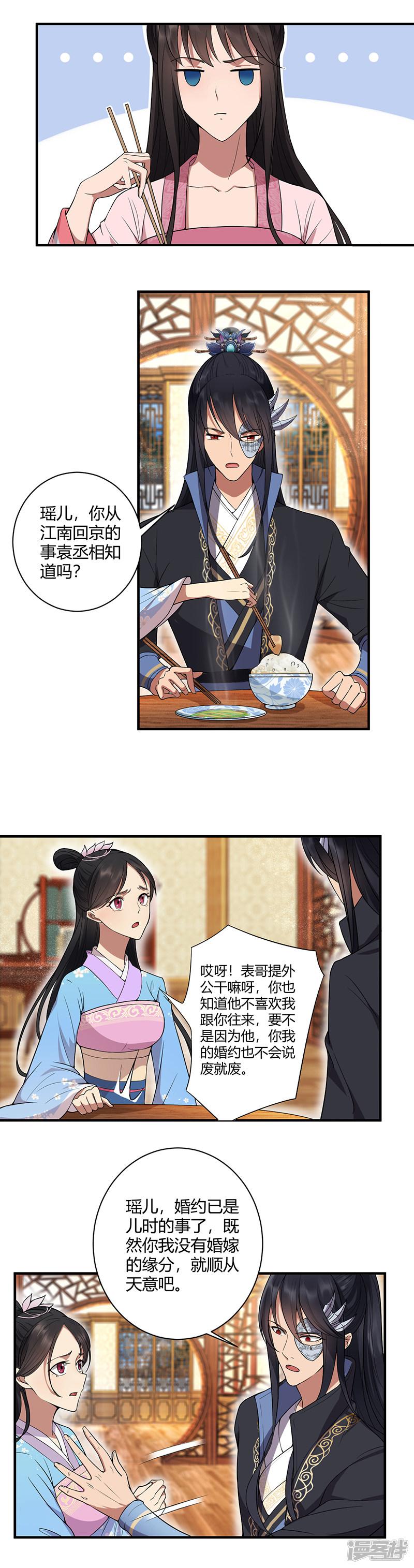 第85话 丞相的算盘-4