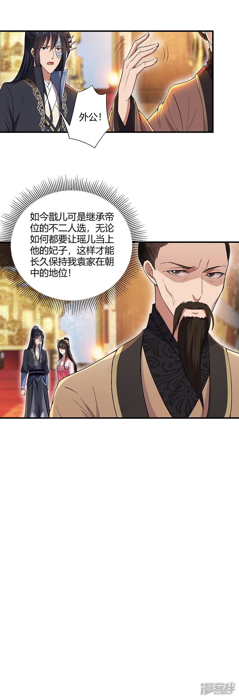 第85话 丞相的算盘-11