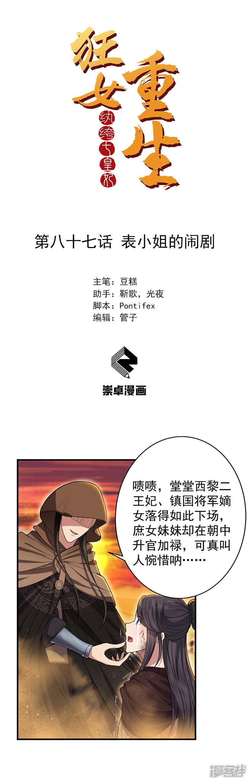 第87话 表小姐的闹剧-0