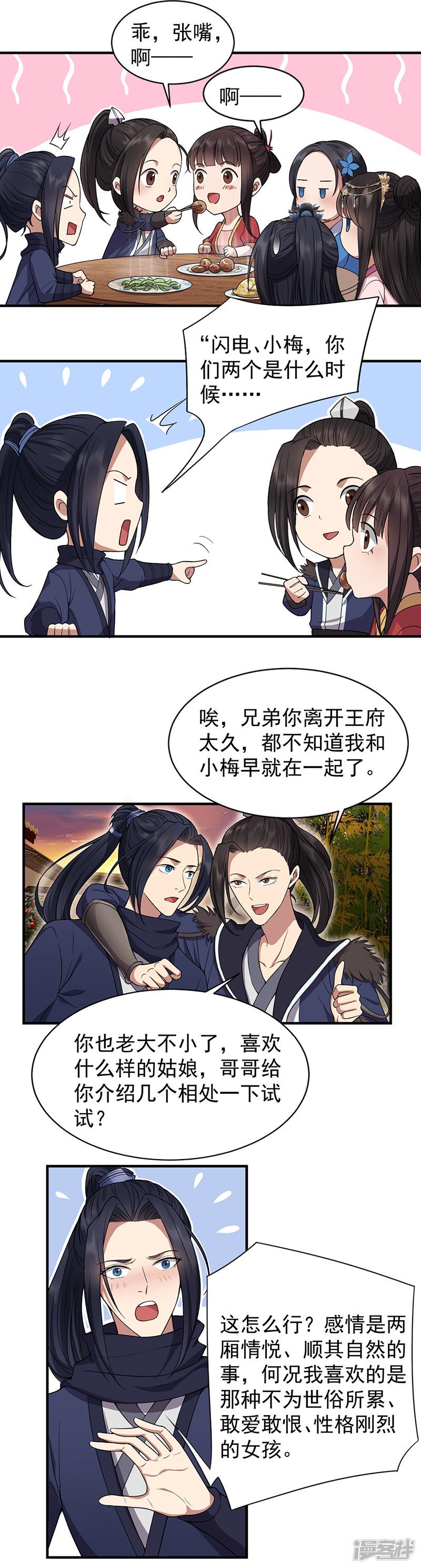 第87话 表小姐的闹剧-3