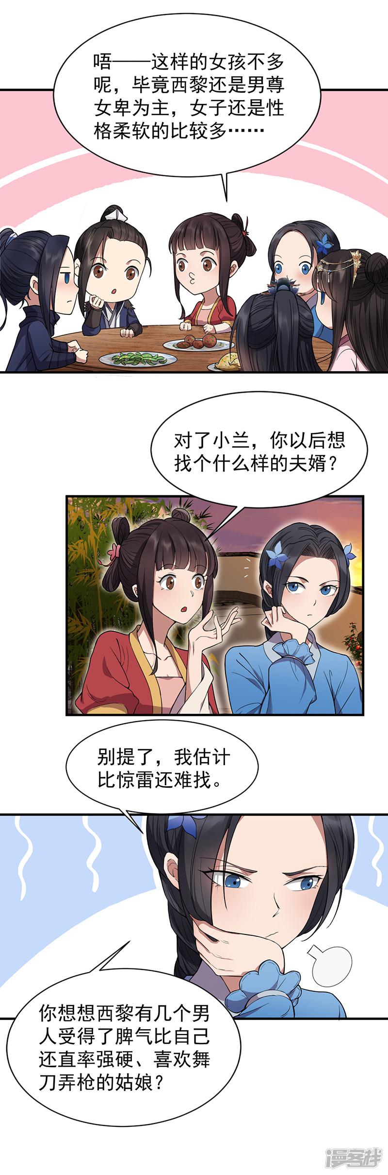 第87话 表小姐的闹剧-4