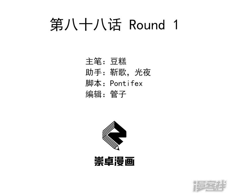 第88话 Round 1-1