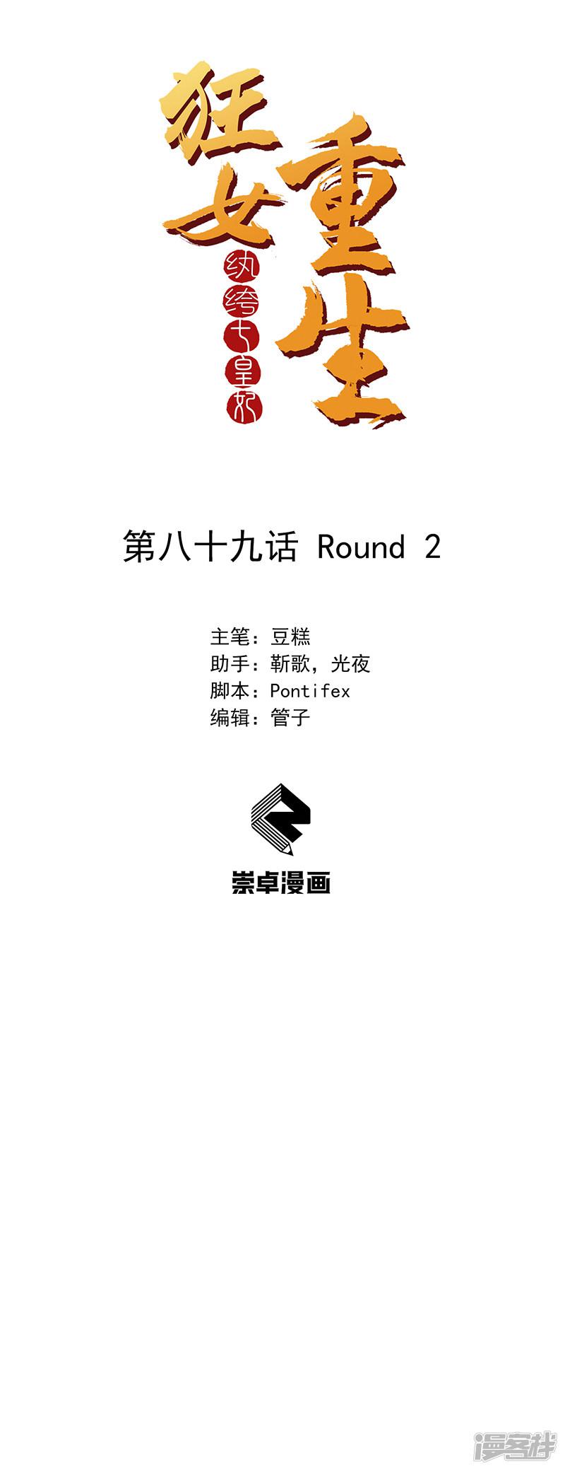 第89话 Round 2-0