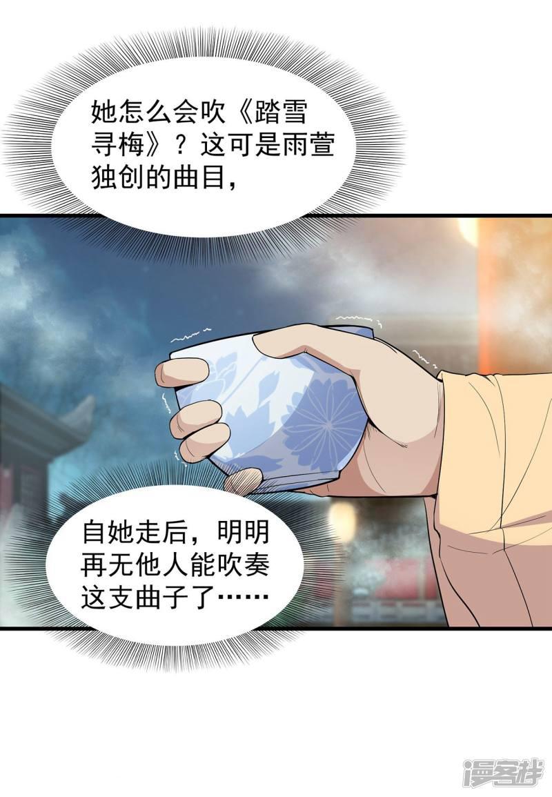 第100话 踏雪寻梅-15