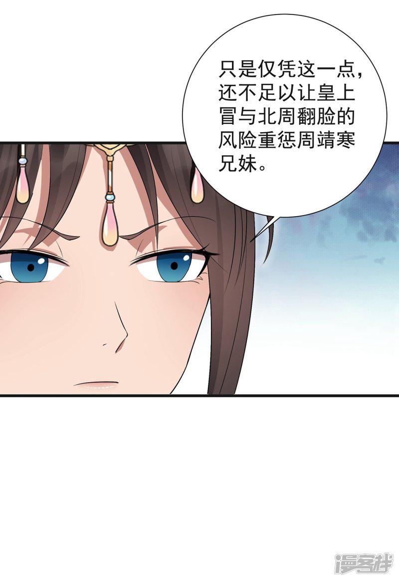 第101话 惠妃-25