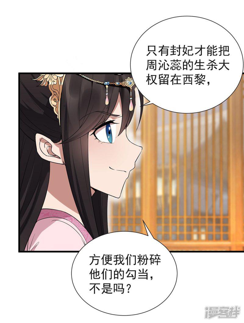 第101话 惠妃-27