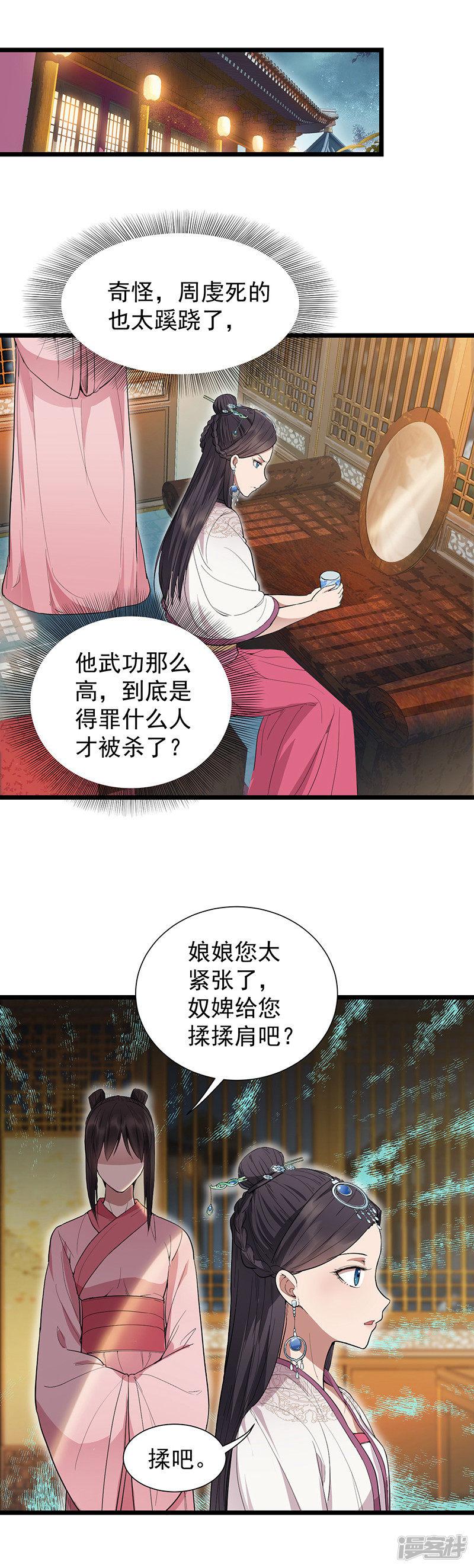 第104话 身份暴露-9