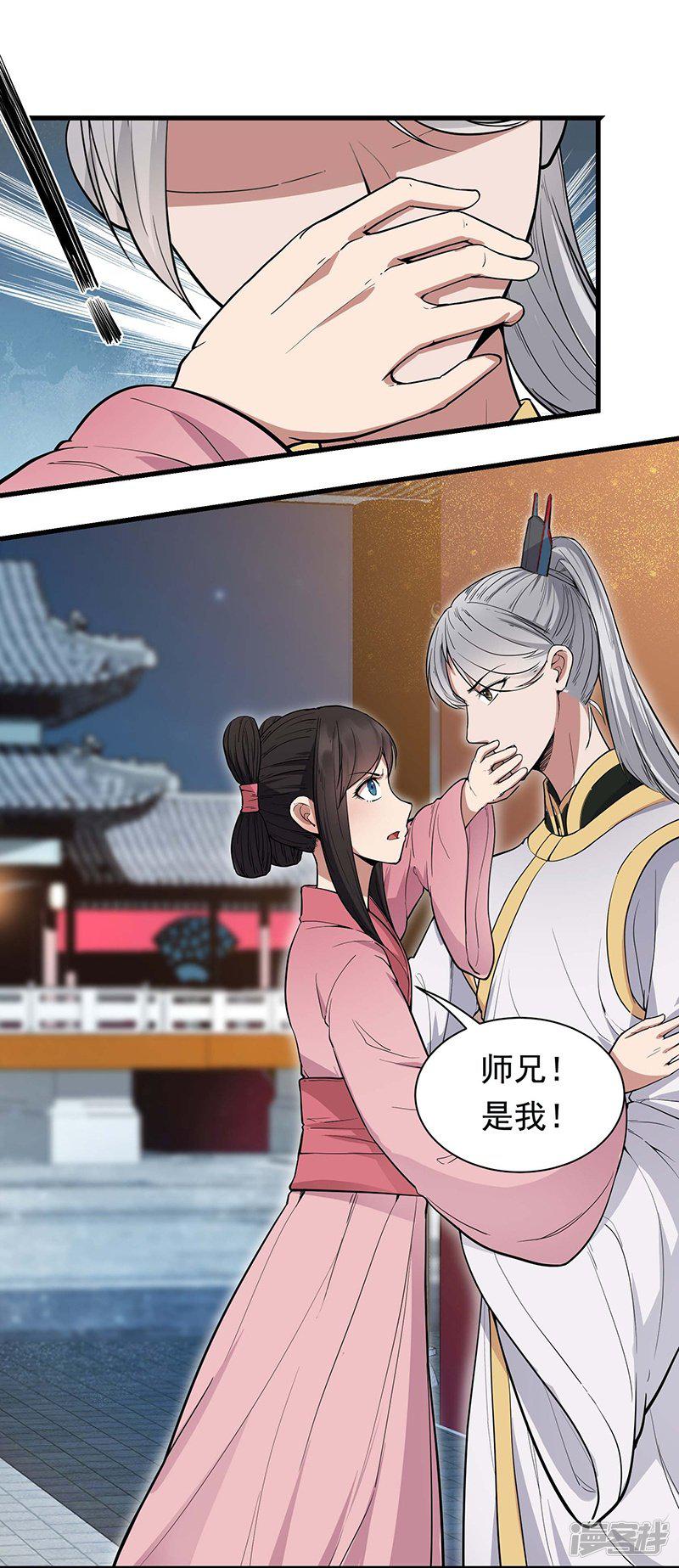 第105话 师兄，是我！-27