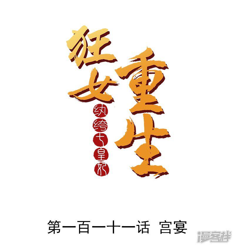 第111话 宫宴-0